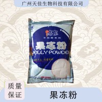 批發供應果凍粉食品級增稠劑果凍粉食品級1kg起訂