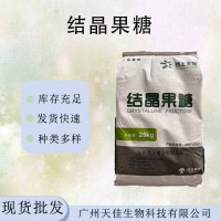 西王結晶果糖食品級高保濕糕點飲料烘焙 營養型甜味劑