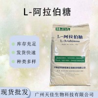 唐和唐 L-阿拉伯糖 食品級阿拉伯糖 價格優惠
