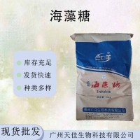 海藻糖 牛軋糖原料甜味劑保濕劑糕點烘培制品