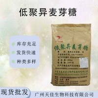 低聚異麥芽糖 膳食纖維 食品級甜味劑含量50和90 山東百龍