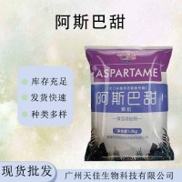 維多阿斯巴甜200倍白糖食品級甜味劑 低熱量冷飲糕點