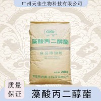 海藻酸丙二醇酯 食品級PGA增稠劑 褐藻酸丙醇酯
