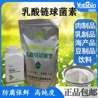 乳酸鏈球菌素 元泰寶 酸菜鮮 泡菜保鮮劑 食品級