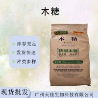 D-木糖廠家 食品級甜味劑 烘焙糕點乳制品飲料