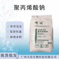 現(xiàn)貨聚丙烯酸鈉食品級增稠劑增筋劑25kg原裝