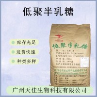 糖果糕點烘焙營養強化增補劑 膳食纖維甜味劑 低聚半乳糖食品級