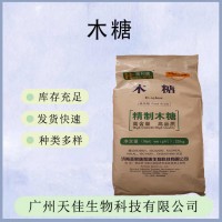 銷售D-木糖 食品級糕點飲料用甜味劑木糖粉含量99%木糖