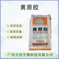 黃原膠 現貨供應食品級增稠穩定劑中軒黃原膠漢生膠
