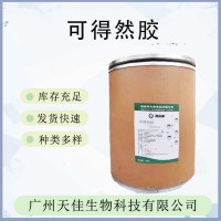 可得然膠 食品級(jí)增稠劑 凝結(jié)多糖 現(xiàn)貨供應(yīng) 歡迎選購(gòu)可得然膠