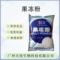果凍粉 布丁粉固體飲料 食品級現貨供應