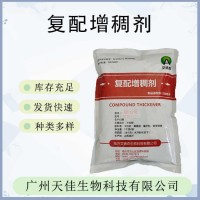 現貨供應食品級復配增稠劑 肉制品用卡拉膠香腸肉丸