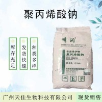 供應(yīng)聚丙烯酸鈉食品級懸浮劑保水劑 粉末狀 增稠保鮮