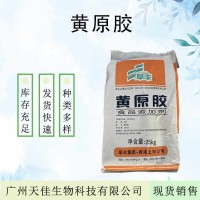 黃原膠食品級黃原膠漢生膠透明膠含量99%增稠劑