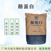 酪蛋白干酪素奶酪素乳 酪素增稠乳化穩定蛋白質