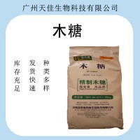 現貨供應甜味劑D-木糖25Kg/袋 歡迎訂購