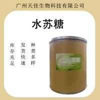 食品級水蘇糖 甜味劑 食品添加劑 飲料烘焙