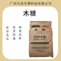 食品級 D-木糖粉 現貨供應甜味劑木糖 D-木糖 量大從優