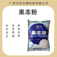 果凍粉 果凍布丁粉奶茶店配料 家用自制DIY 海星