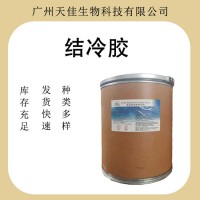 食品級結冷膠果凍糖果飲料 增稠劑凝固劑透明食用膠25kg