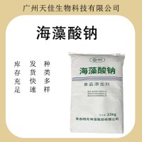 海藻酸鈉白色淡黃色粉末 吸濕性 穩(wěn)定性 增稠劑