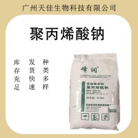 聚丙烯酸鈉 食品級 面制品米制品改良劑 增筋劑