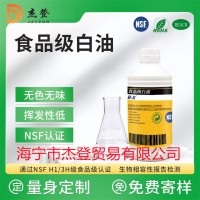食品級白油礦物油潤滑油低粘度 添加劑 國標(biāo) 輕質(zhì)液體石蠟