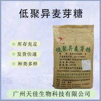 現貨銷售低聚異麥芽糖食品級甜味劑低聚異麥芽糖粉水溶性膳食纖維