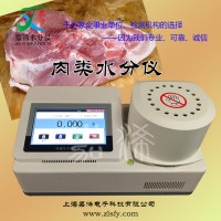 嘉浠肉類牛肉肉松干凍肉水分測定儀