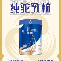 新疆那拉本源360g全脂駝奶粉OEM加工新疆源頭工廠