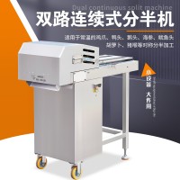 連續(xù)式鴨頭分半機(jī) 雙路雞爪劈半機(jī) 多功能鴨爪切半機(jī)