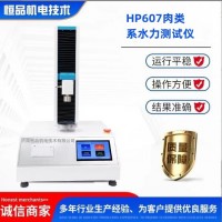 HP607肉的系水力 肌肉失水率測定儀