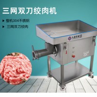 三網(wǎng)雙刀絞肉機(jī)320S 絞肉餡機(jī)  鮮肉絞肉設(shè)備 九盈機(jī)械