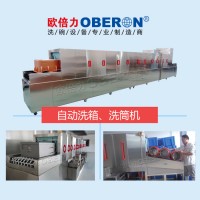 歐倍力全自動周轉箱清洗設備 洗筐機、洗箱機廠家直銷價