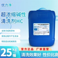 超濃縮堿性清洗劑HC 除黏性物質(zhì)油污蛋白質(zhì)等附著物洗滌 無(wú)磷