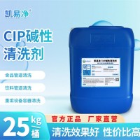 CIP堿性清洗劑凱易凈 管道CIP洗瓶洗瓶清潔 無磷環保