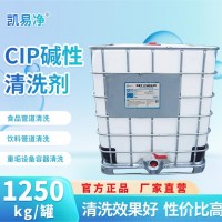 CIP堿性清洗劑 乳品果汁果漿果醬酒類管道cip 洗滌除菌
