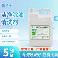 潔凈除油清洗劑凱易凈 食品加工設(shè)備管道儲(chǔ)罐設(shè)備表面鈍化清潔