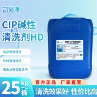 CIP堿性清洗劑 HD凱易凈 乳品廠啤酒飲料咖啡制糖 無磷