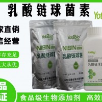 食品級乳酸鏈球菌素 食品添加劑肉制品海鮮防腐保鮮500克包郵