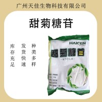 甜菊糖苷 食品級甜味劑 甜菊糖 高含量 圣仁 海根