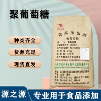食用聚葡萄糖