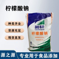 食用檸檬酸鈉