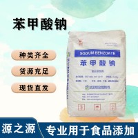 食用苯甲酸鈉