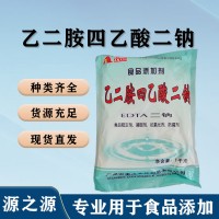 食用乙二胺四乙酸二鈉