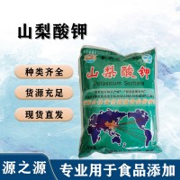 食用山梨酸鉀
