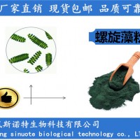 螺旋藻粉 螺旋藻蛋白70% 海藻粉廠家