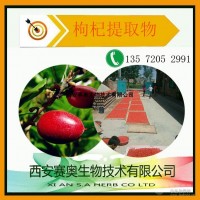 枸杞提取物 高品質枸杞濃縮粉
