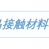 日本厚生省370公告 食品接觸用餐具 第三方檢測
