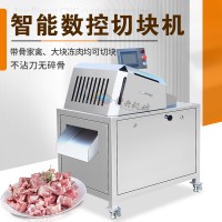 智能數控切塊機 凍肉家禽剁塊機 排骨凍魚切割設備